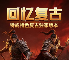 回忆复古特戒广告
